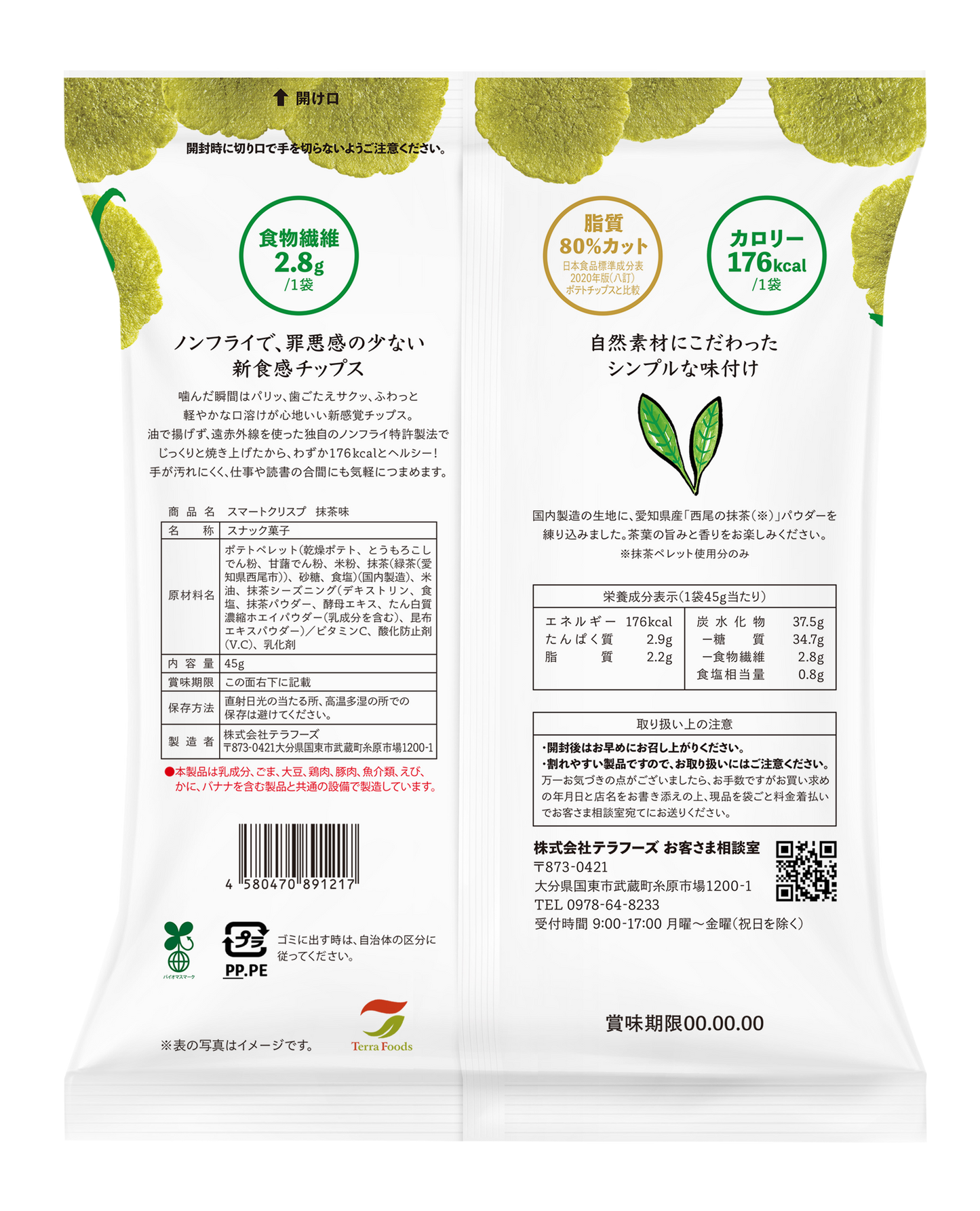 Smart Crisp 抹茶 12袋入り