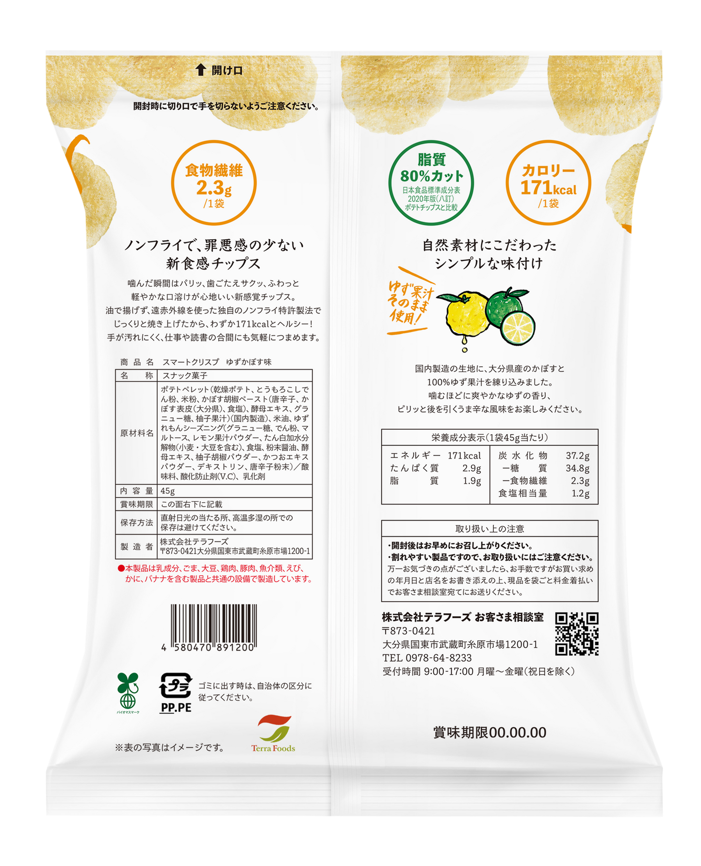 Smart Crisp ゆずかぼす 12袋入り