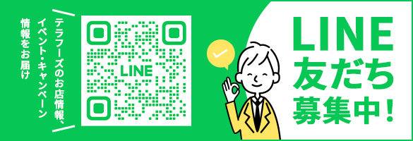 LINE友だち募集中