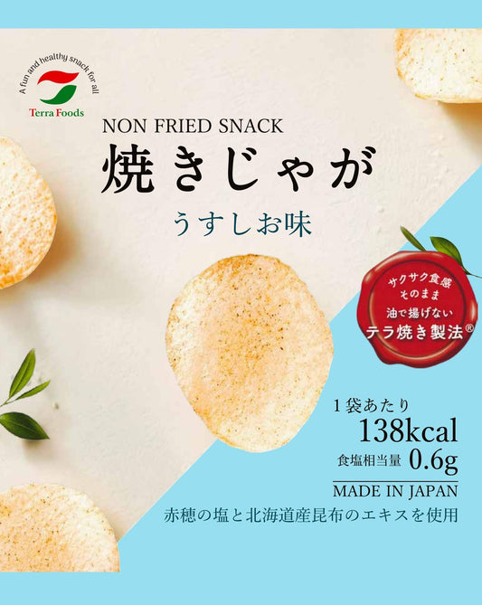 焼きじゃが うすしお味 パッケージ